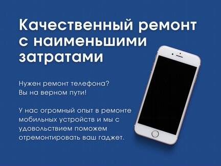Замена дисплея на любых телефонах iPhone и Android