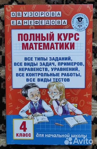 Пособие по математике для 4 класса
