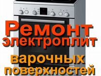 Ремонт газовых духовых шкафов ивановское