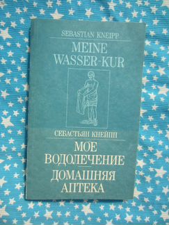 Х. Янес. Приёмные часы для здоровья. 1986 год