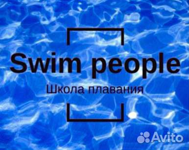 Школа плавания 