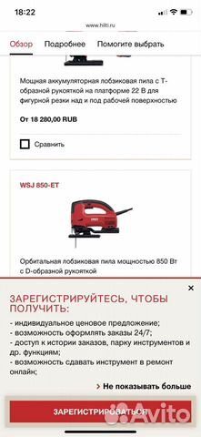 Лобзик Хилти hilti WSJ850