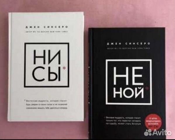 Не сы. Не Ной. Книга не Ной не тупи. Книги не Ной ни сы. Книги по психологии не Ной.