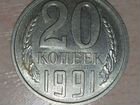 20 копеек 1991 без монетного двора объявление продам