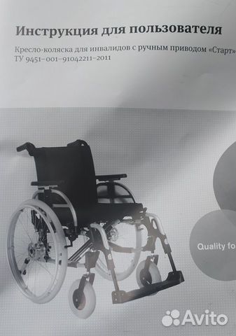 Кресло-коляска ту 9451-001-91042211-2011 