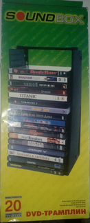 Продаются подставки для DVD боксов DVD-20TR