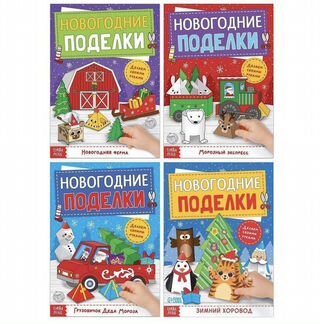 Книги-вырезалки набор 