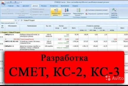 Сметчик.Составление смет кс -2,3 пир,смр