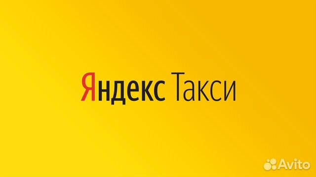 Подключение Такси Яндекс