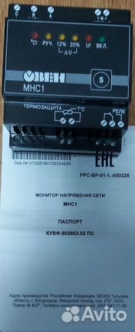 Монитор напряжения сети овен мнс1