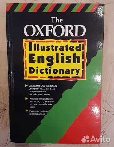 Английский словарь
