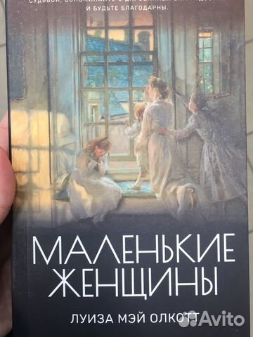 Картинка книги маленькие женщины