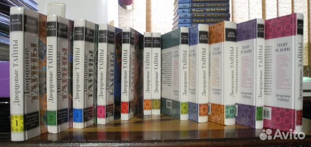 Георг Ф.Борн. Дворцовые Тайны. 12 томов. Терра