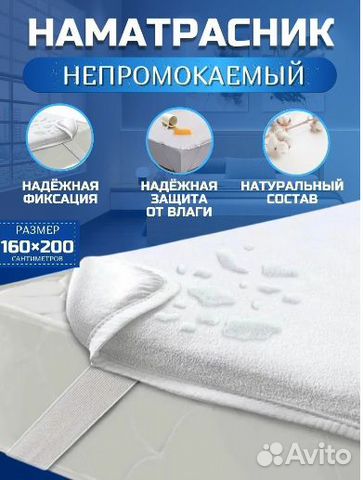 Непромокаемый наматрасник 160х200 угловые резинки