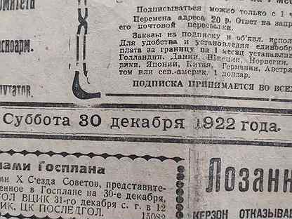 30 декабря 1922 г. образование СССР