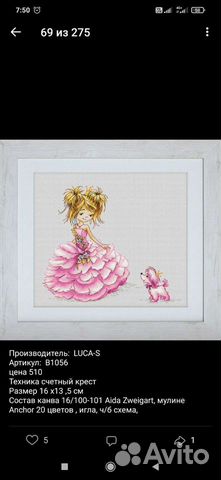 Набор для вышивания luca s