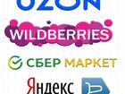 Интернет магазин. Ozon, wildberries, market