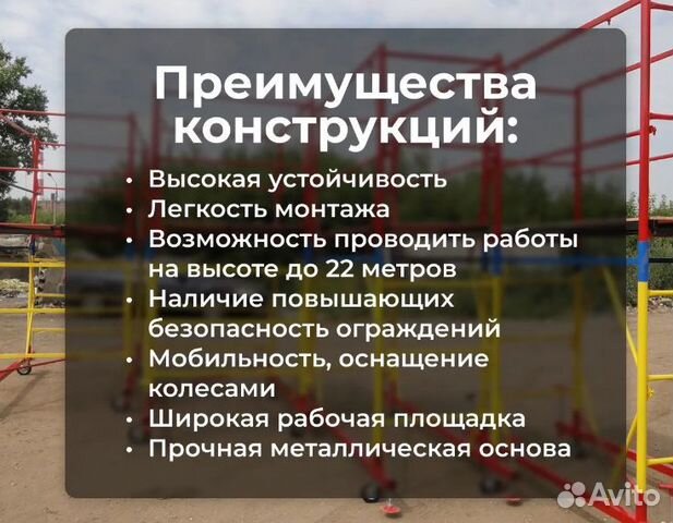 Леса строительные. Вышка тура