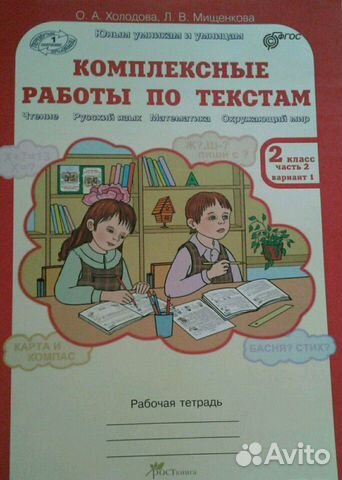 Комплексные работы, 2 класс