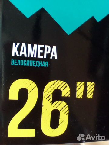 Камера для велосипеда 26 дюймов