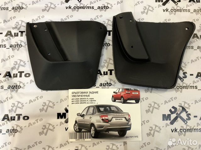 Задние Увеличенные Брызговики