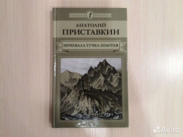 Человеческий коридор приставкин