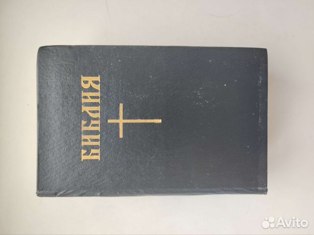 Библия каноническая