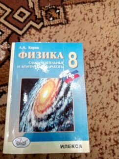 Физика 8 класс (самост. и контр. работы Кирик Л.А