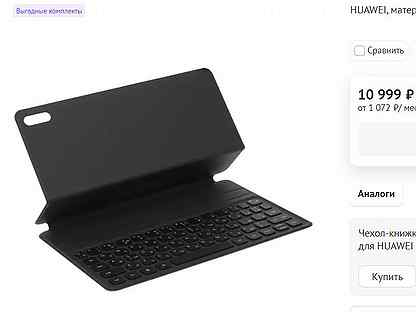 Чехол с клавиатурой Huawei Matepad 11 (новый)