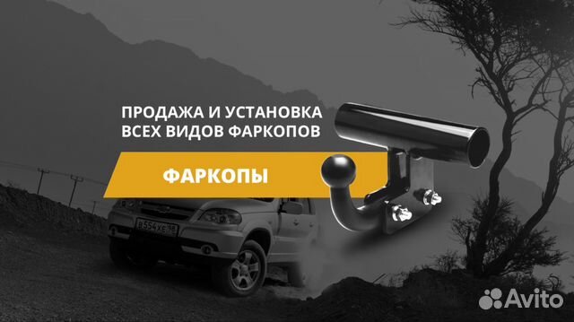 Покровский установка фаркопов красноярск