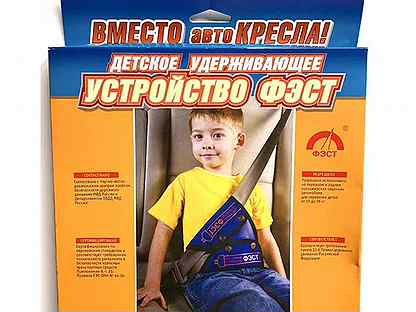 автомобильное кресло безопасности это. треугольник на ремень безопасности для детей. детское удерживающее устройство фэст. приспособление для ремня безопасности для детей. детские удерживающие устройства.