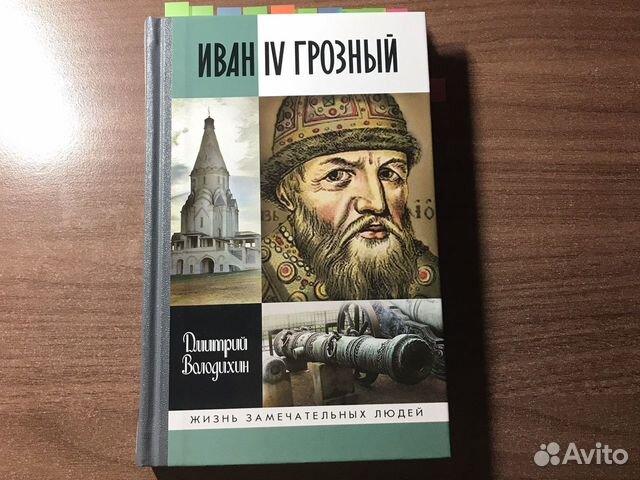 Жзл грозный. Володихин.