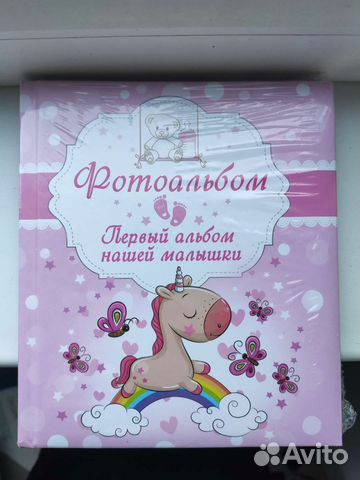 Первый альбом девочки. Фотоальбом