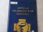 Обложка для медицинской книжки