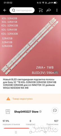 Подсветка для Sony kdl-32r433b