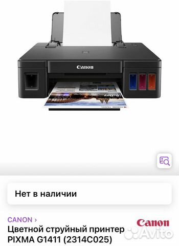 Принтер струйный с Пищевыми чернилами Canon