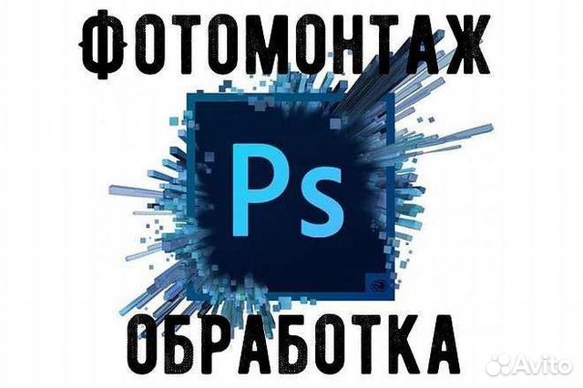 Любые услуги фотошопа и видеоредактора