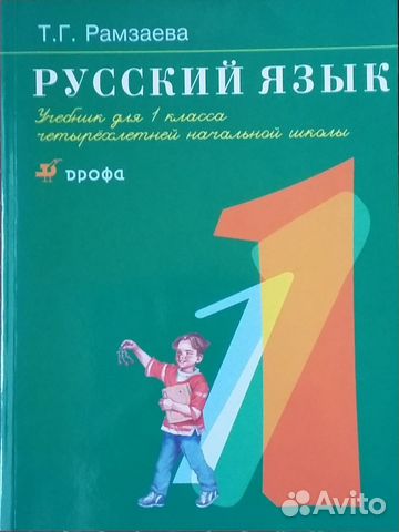 Школьные учебники для 1-го класса