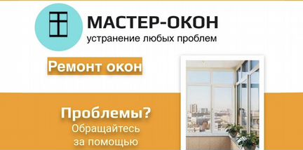 Ремонт окон. Замена уплотнителя, резинки