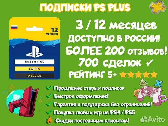 Подписка ps plus extra deluxe РФ (Ставрополь)