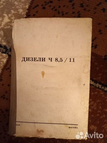 Дизели Ч 8,5/11