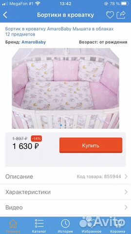 Бортик в кроватку новый