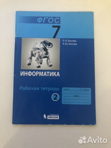 Новая рабочая тетрадь по информатике 7 класс