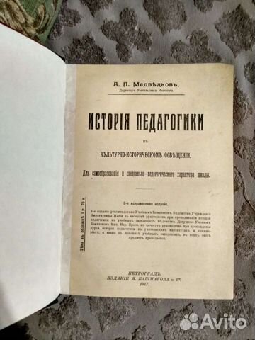 История педагогики в культурно-историческом