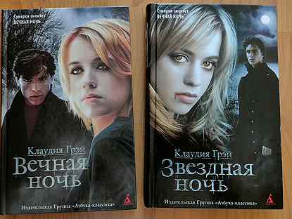 Книги фэнтези для подростков. Таро вечная ночь. И будет вечная ночь. Книга вечная ночь. Клаудия грей холодная ночь.