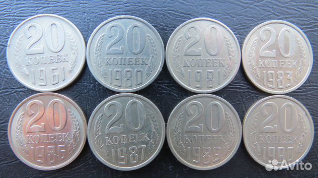 Погодовка 20 коп. - 8 шт