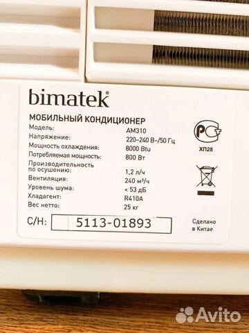 Кондиционер мобильный Bimatek AM310