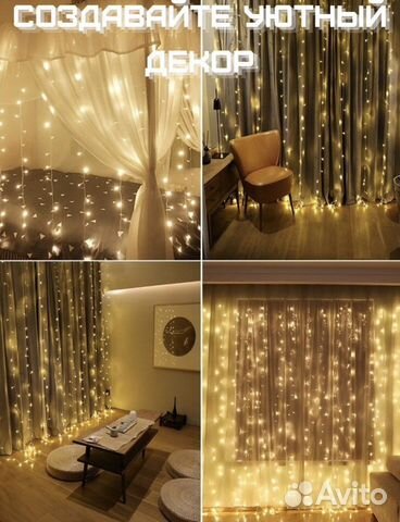 Гирлянда штора