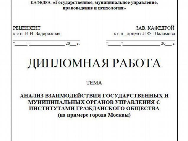 Титульный лист для дипломной работы образец для колледжа