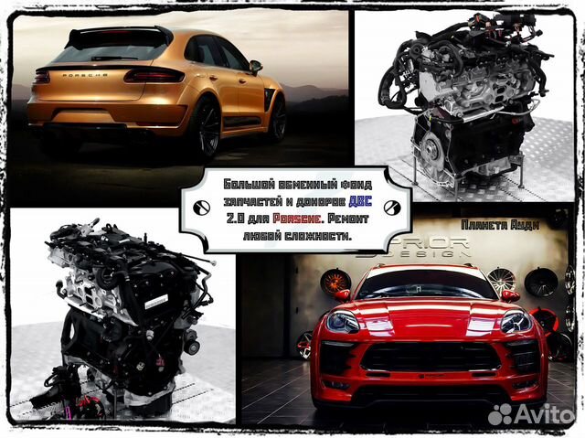 Двигатель Porsche Macan 2.0 tfsi